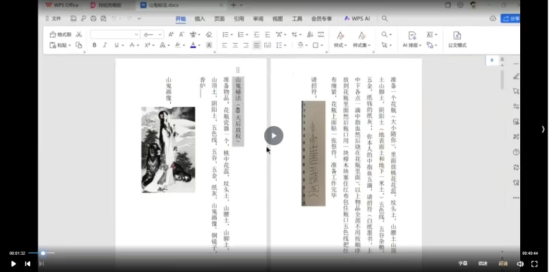 山鬼文化-云道子_易经玄学资料网