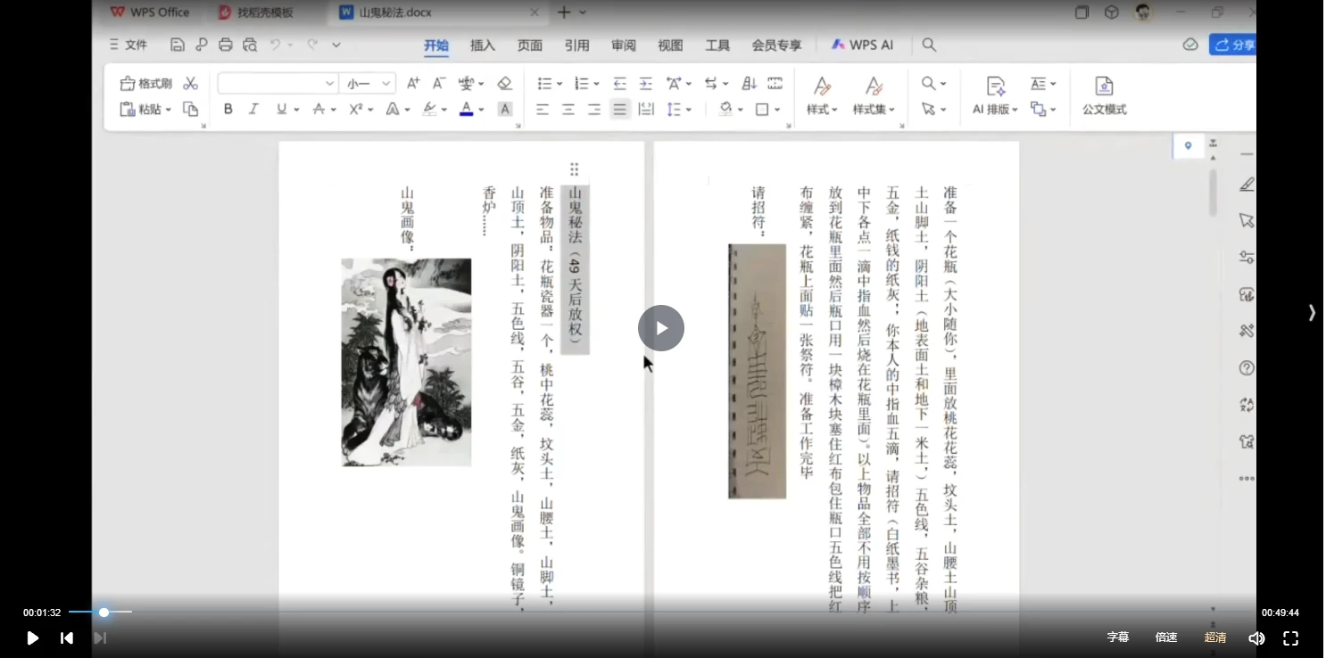 山鬼文化-云道子（视频+资料）_易经玄学资料网
