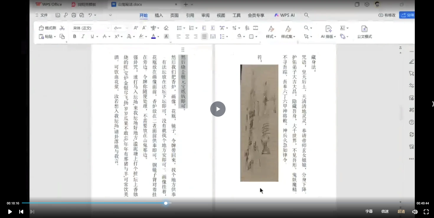 图片[3]_山鬼文化-云道子（视频+资料）_易经玄学资料网