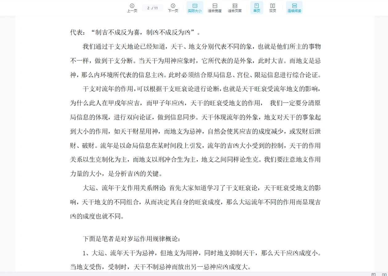 图片[2]_孙海义-八字实战讲义PDF（11页）_易经玄学资料网
