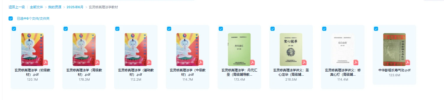 图片[1]_玄灵修真理法学教材PDF合集（8册）_易经玄学资料网