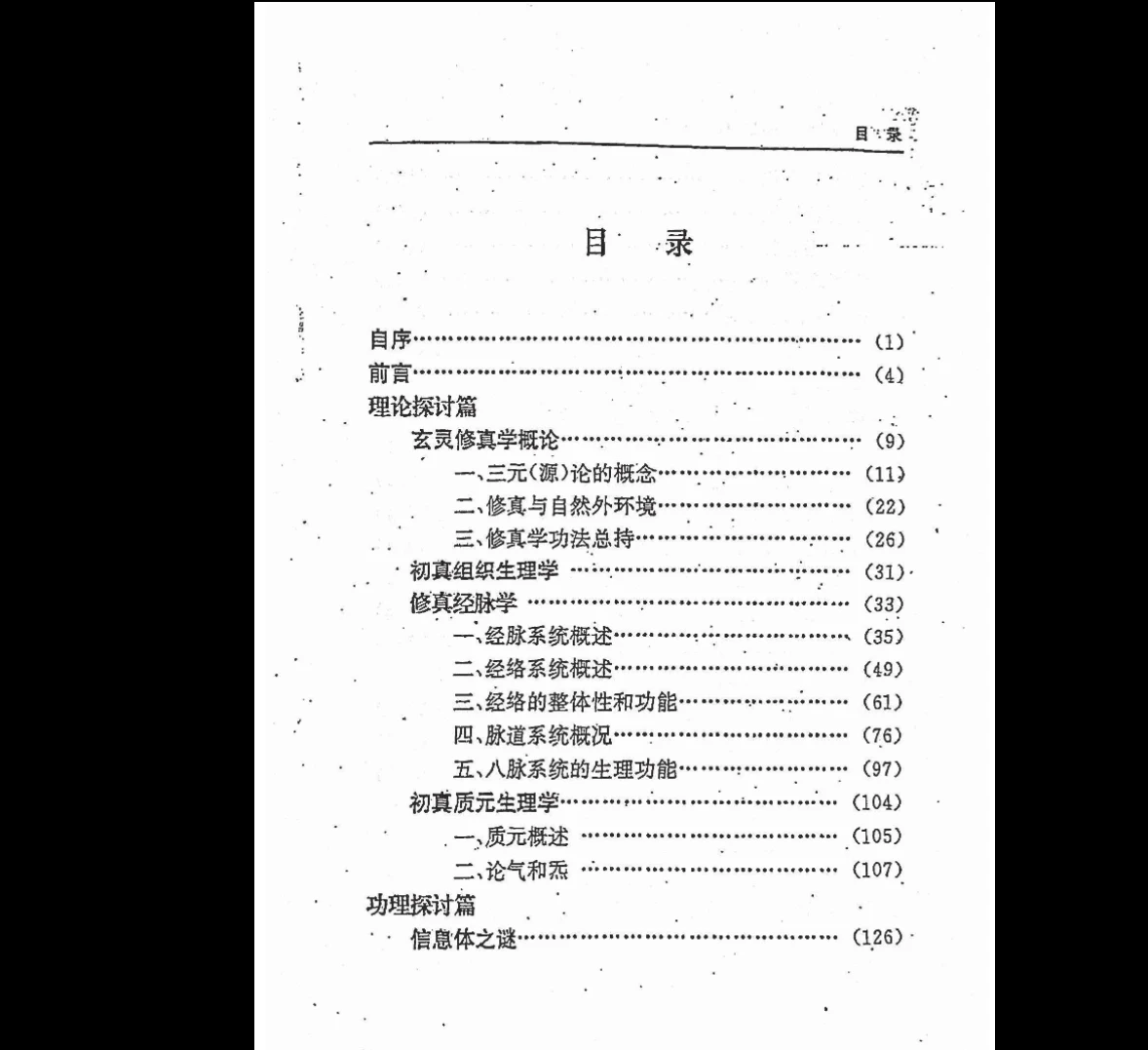 图片[3]_玄灵修真理法学教材PDF合集（8册）_易经玄学资料网