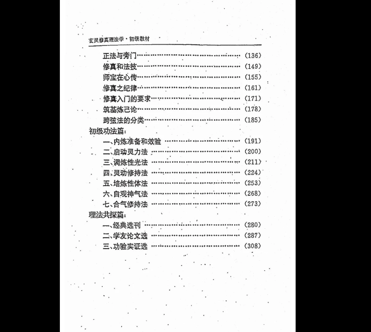 图片[4]_玄灵修真理法学教材PDF合集（8册）_易经玄学资料网