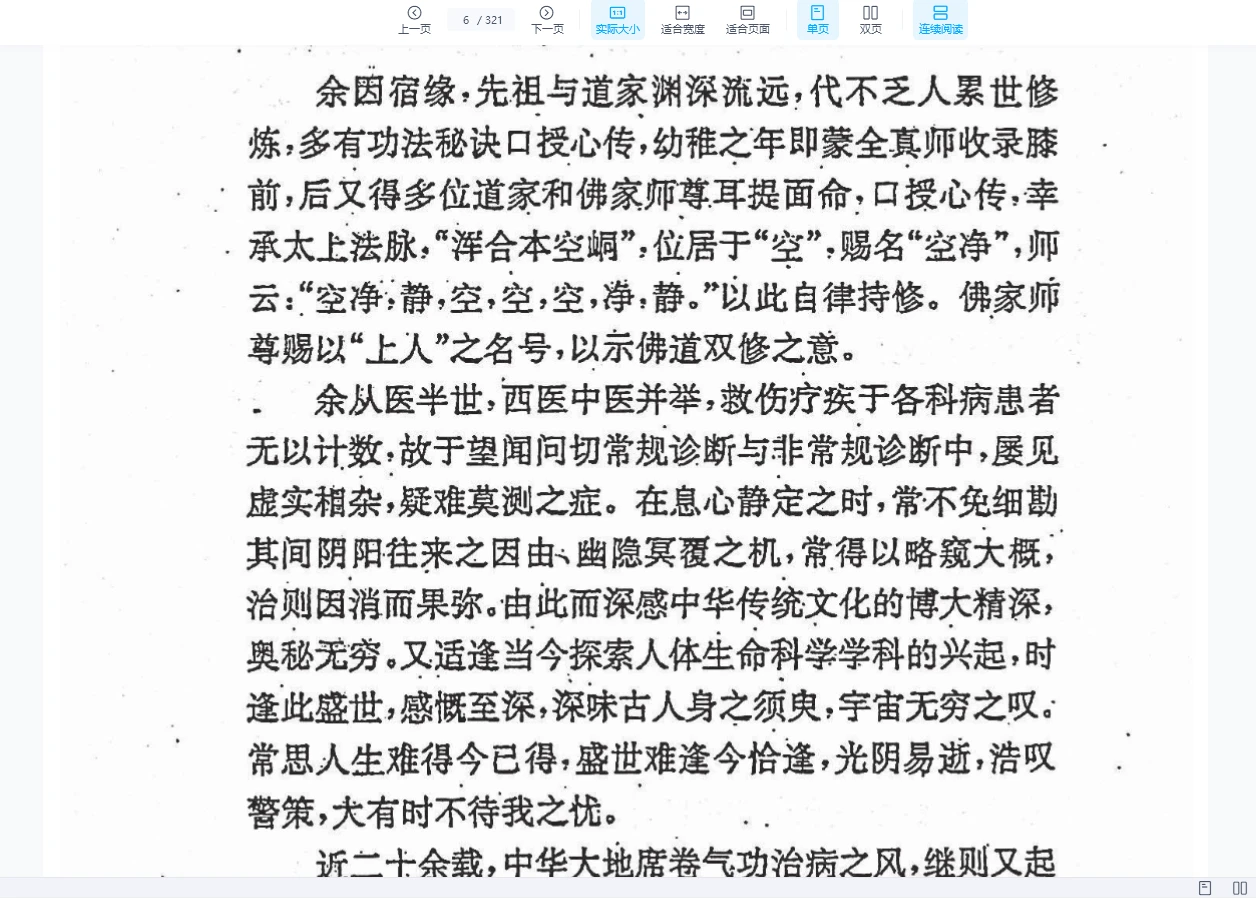 图片[5]_玄灵修真理法学教材PDF合集（8册）_易经玄学资料网