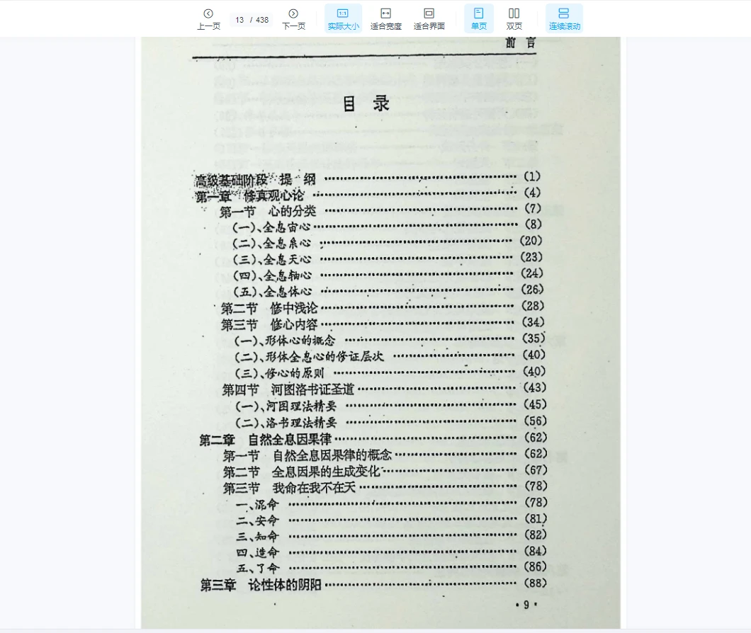 图片[6]_玄灵修真理法学教材PDF合集（8册）_易经玄学资料网