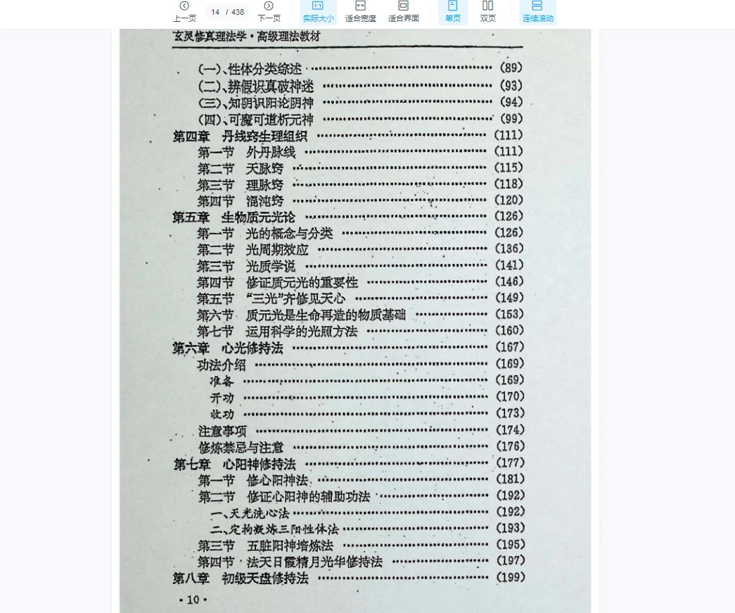 图片[7]_玄灵修真理法学教材PDF合集（8册）_易经玄学资料网