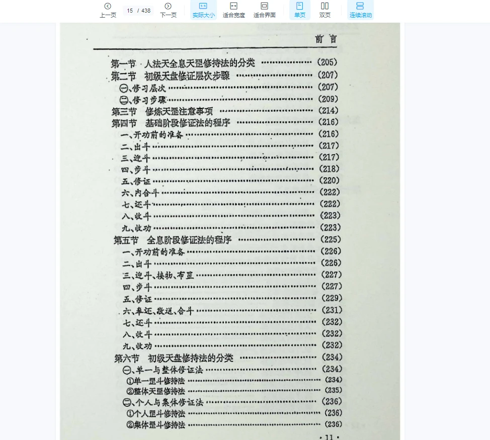 图片[8]_玄灵修真理法学教材PDF合集（8册）_易经玄学资料网