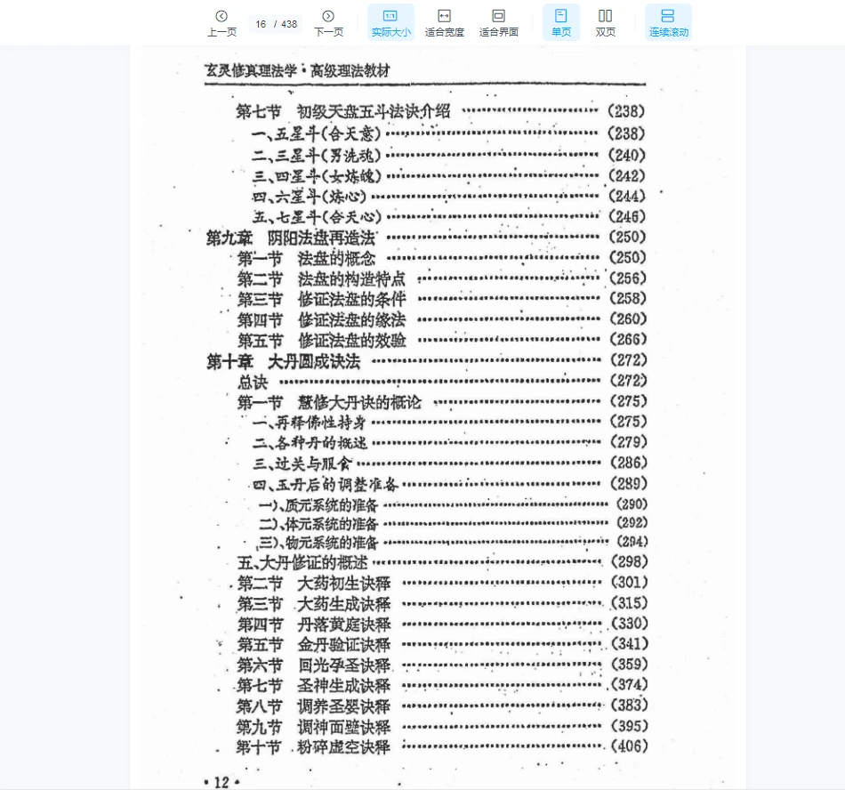 图片[9]_玄灵修真理法学教材PDF合集（8册）_易经玄学资料网
