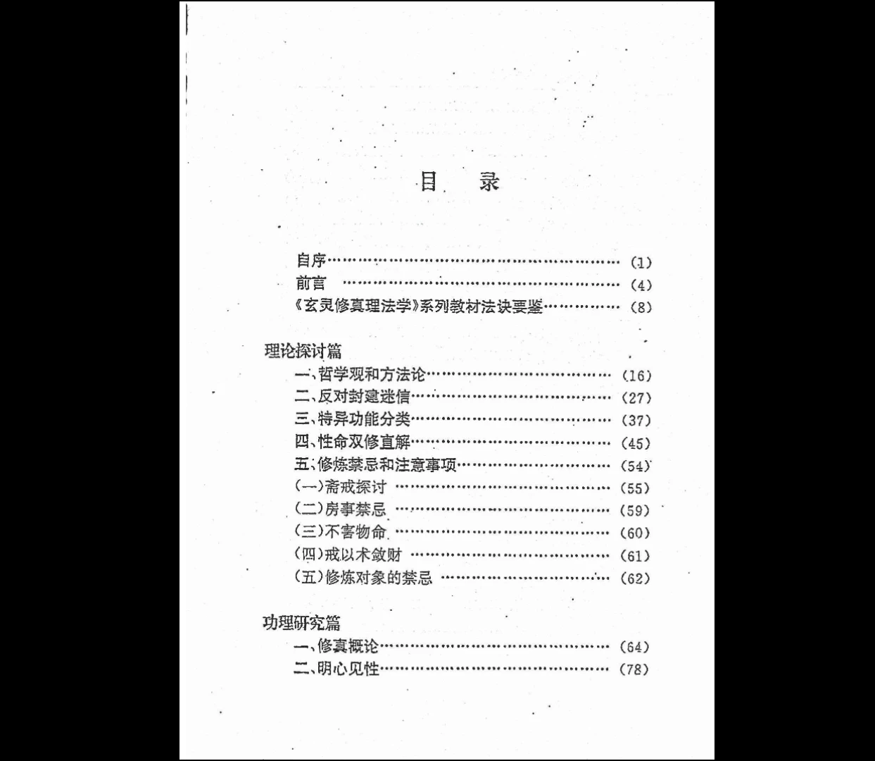 图片[10]_玄灵修真理法学教材PDF合集（8册）_易经玄学资料网