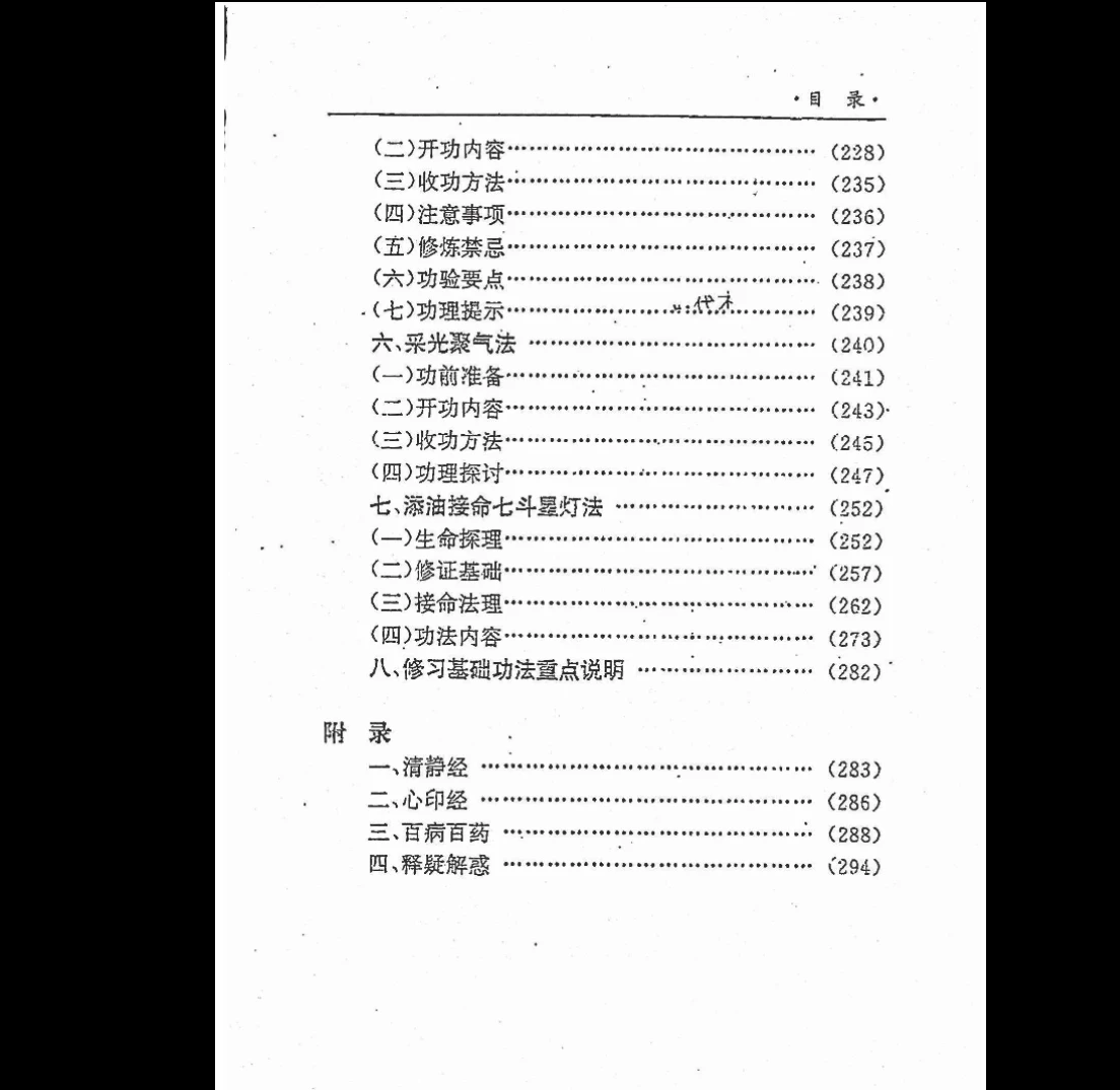 图片[11]_玄灵修真理法学教材PDF合集（8册）_易经玄学资料网