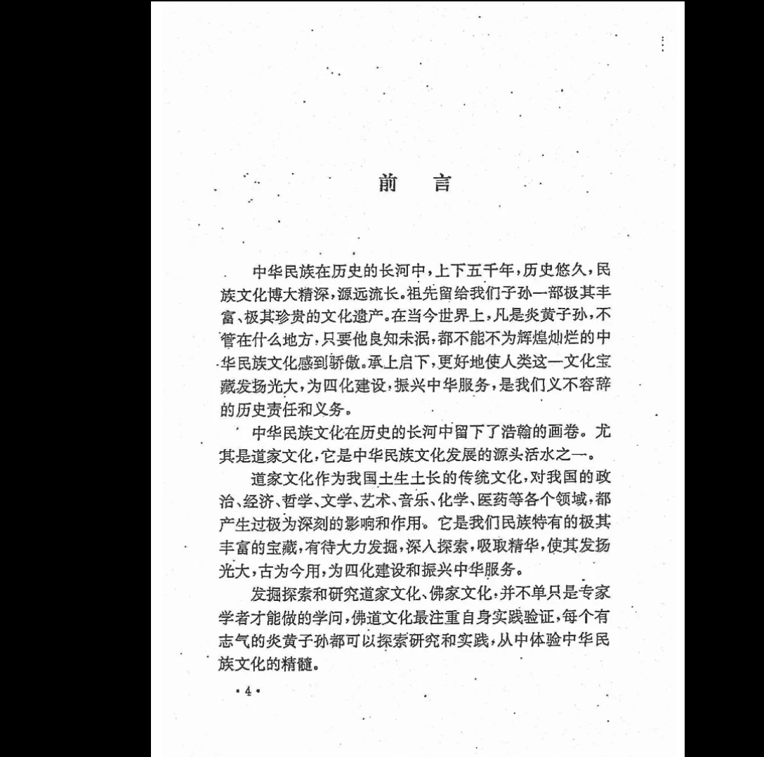 图片[12]_玄灵修真理法学教材PDF合集（8册）_易经玄学资料网