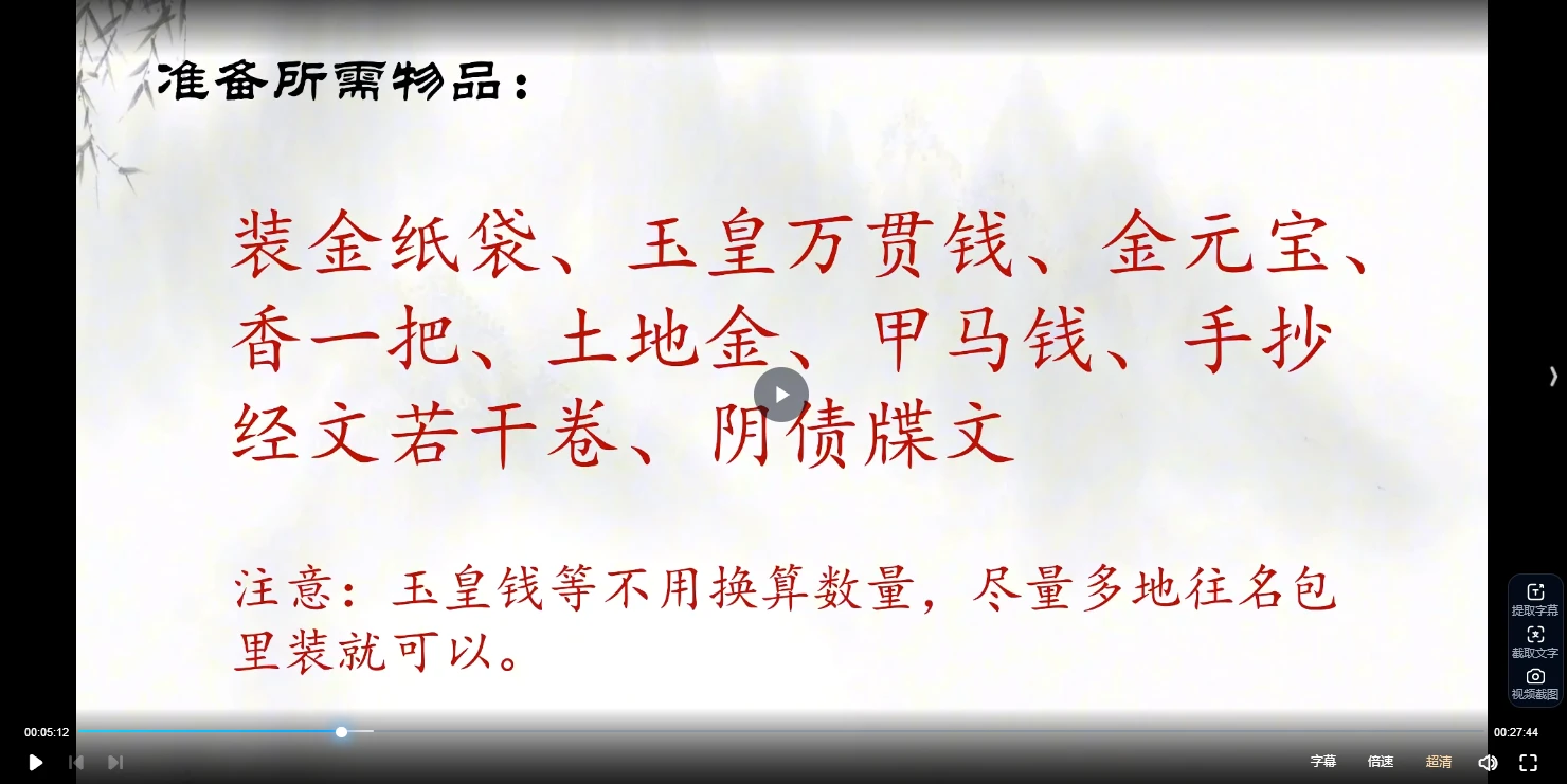 图片[4]_鹤元《玄门偿还阴债一秘》视频+资料_易经玄学资料网