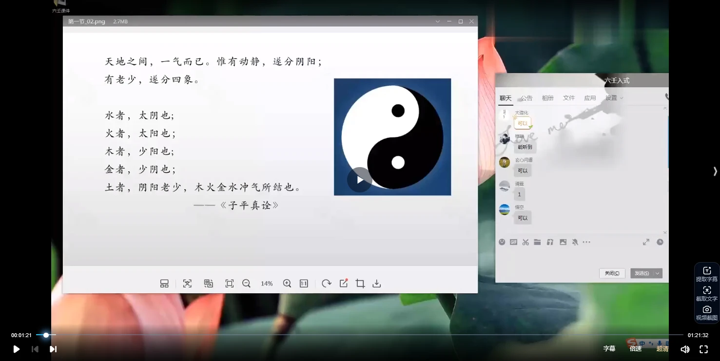 玄微六壬视频+课件（视频+资料）_易经玄学资料网