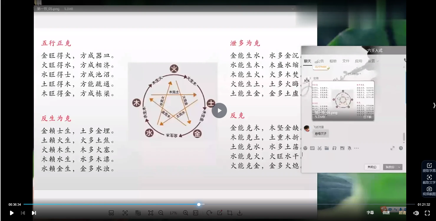 图片[5]_玄微六壬视频+课件（视频+资料）_易经玄学资料网