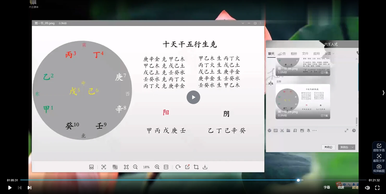图片[6]_玄微六壬视频+课件（视频+资料）_易经玄学资料网