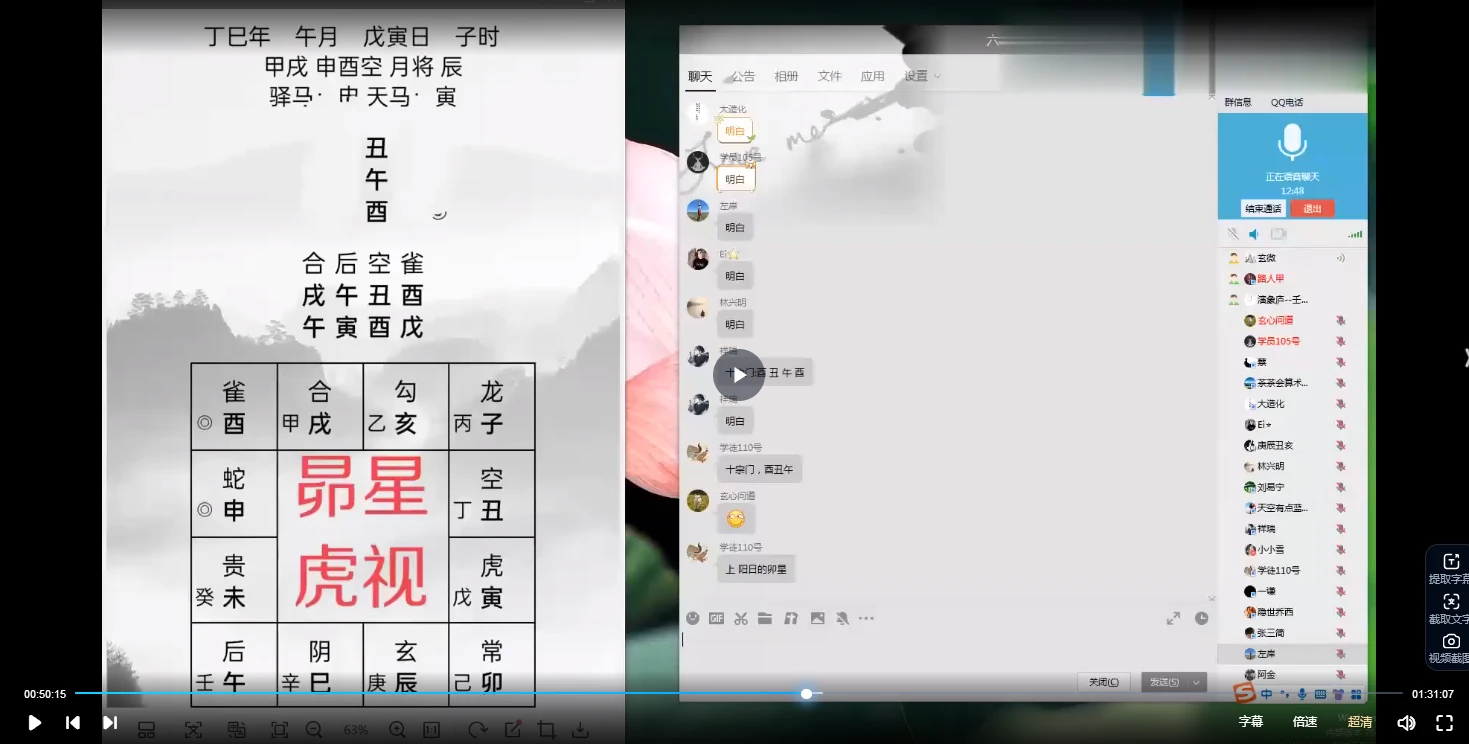 图片[7]_玄微六壬视频+课件（视频+资料）_易经玄学资料网