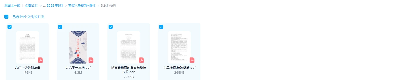 图片[2]_玄微六壬视频+课件（视频+资料）_易经玄学资料网