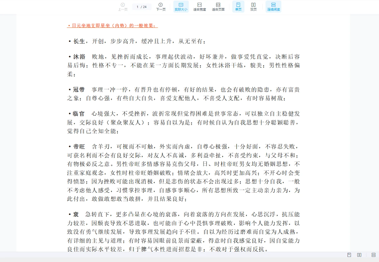 衍学盲派包括六十甲子+错位甲子（文档）+课程视频（视频+音频+资料）_易经玄学资料网
