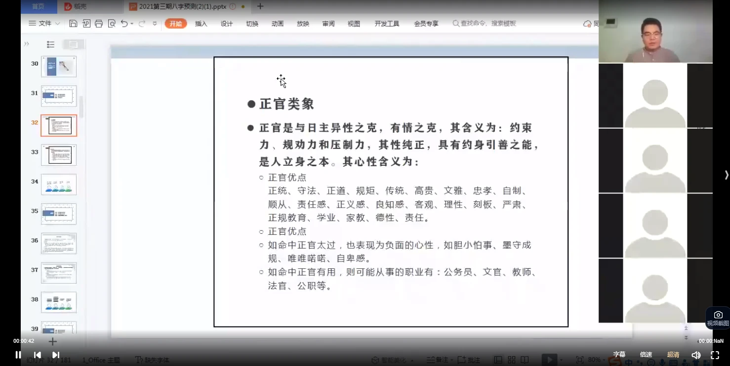 图片[3]_亦行老师八字决策（41集完结版）_易经玄学资料网