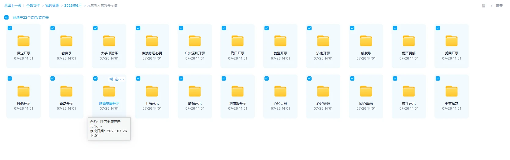 元音老人音频开示集（音频课程）_易经玄学资料网