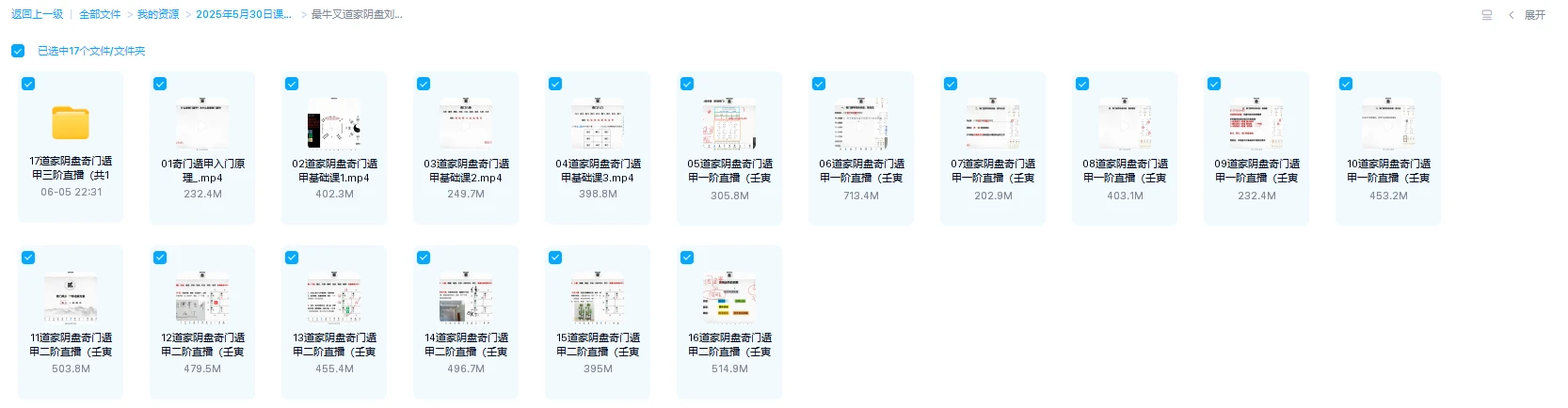 图片[1]_刘弈成《道家阴盘奇门高阶课程》（视频32集）_易经玄学资料网
