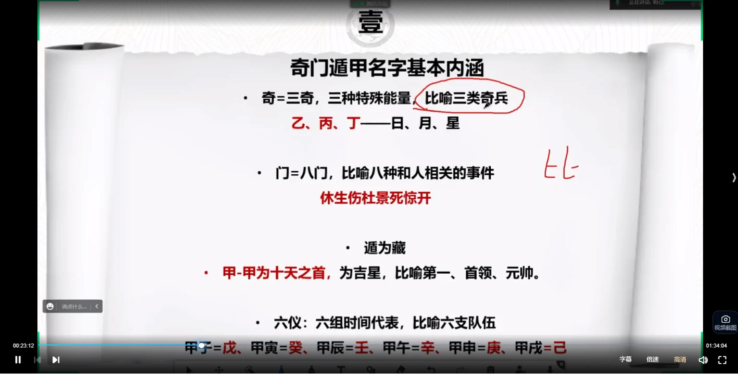 刘弈成《道家阴盘奇门高阶课程》（视频32集）_易经玄学资料网