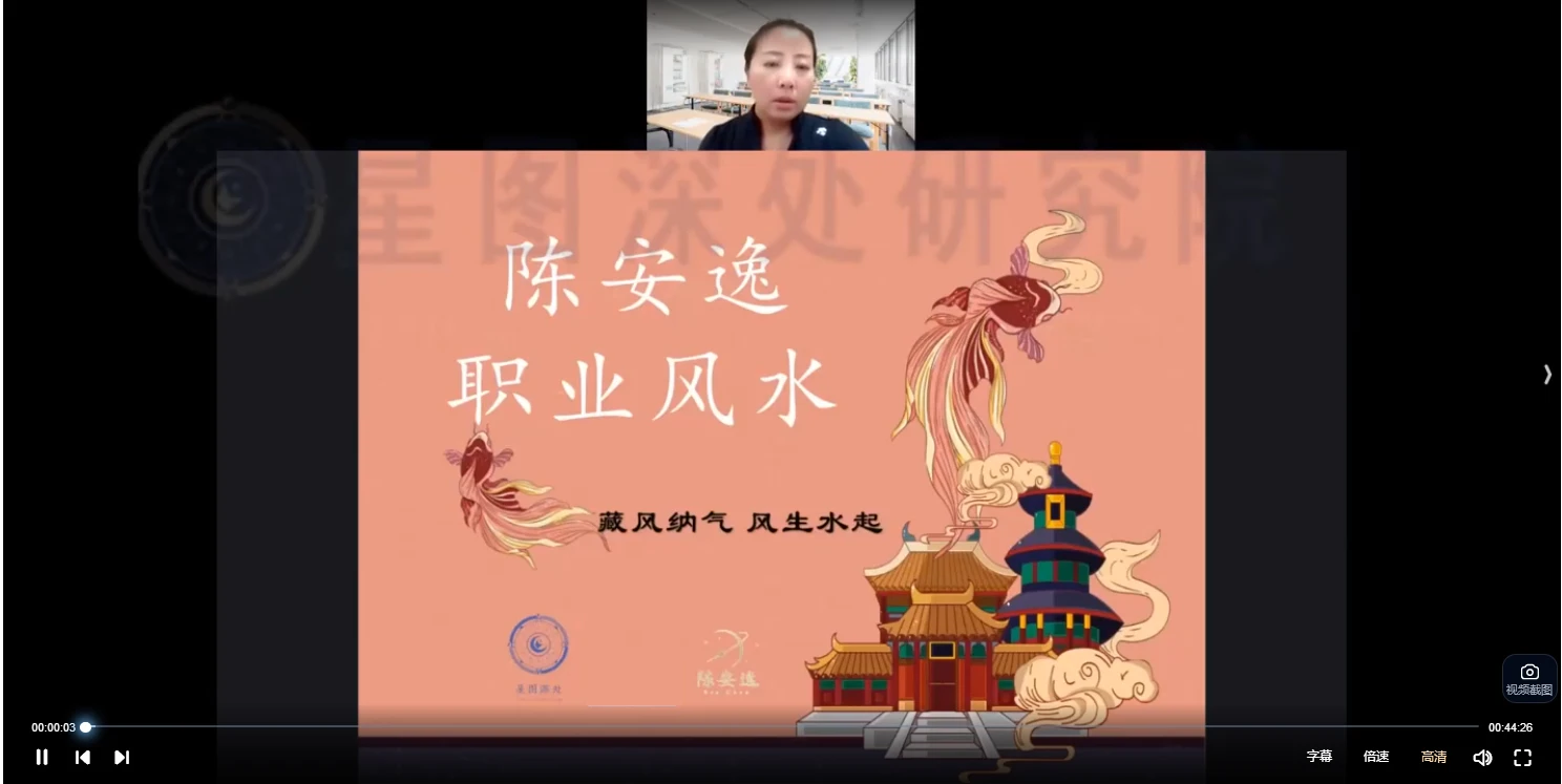 陈安逸《职业堪舆师培训VIP班9.0》视频55节_易经玄学资料网