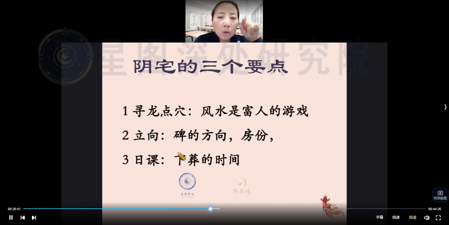 图片[3]_陈安逸《职业堪舆师培训VIP班9.0》视频55节_易经玄学资料网