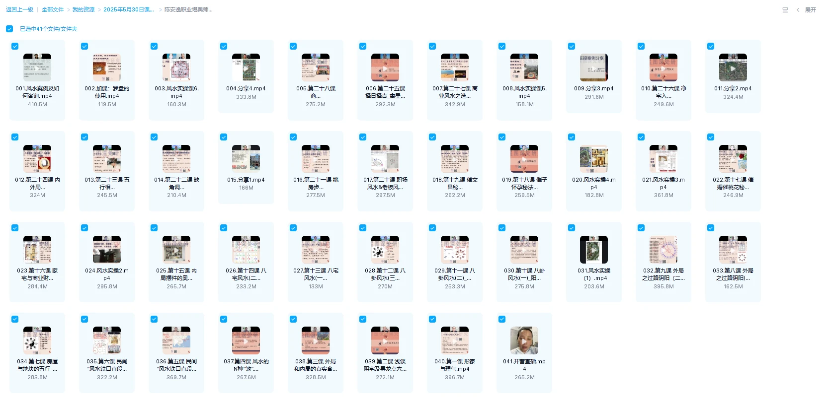 图片[1]_陈安逸《职业堪舆师培训VIP班5.0》（视频41集）_易经玄学资料网