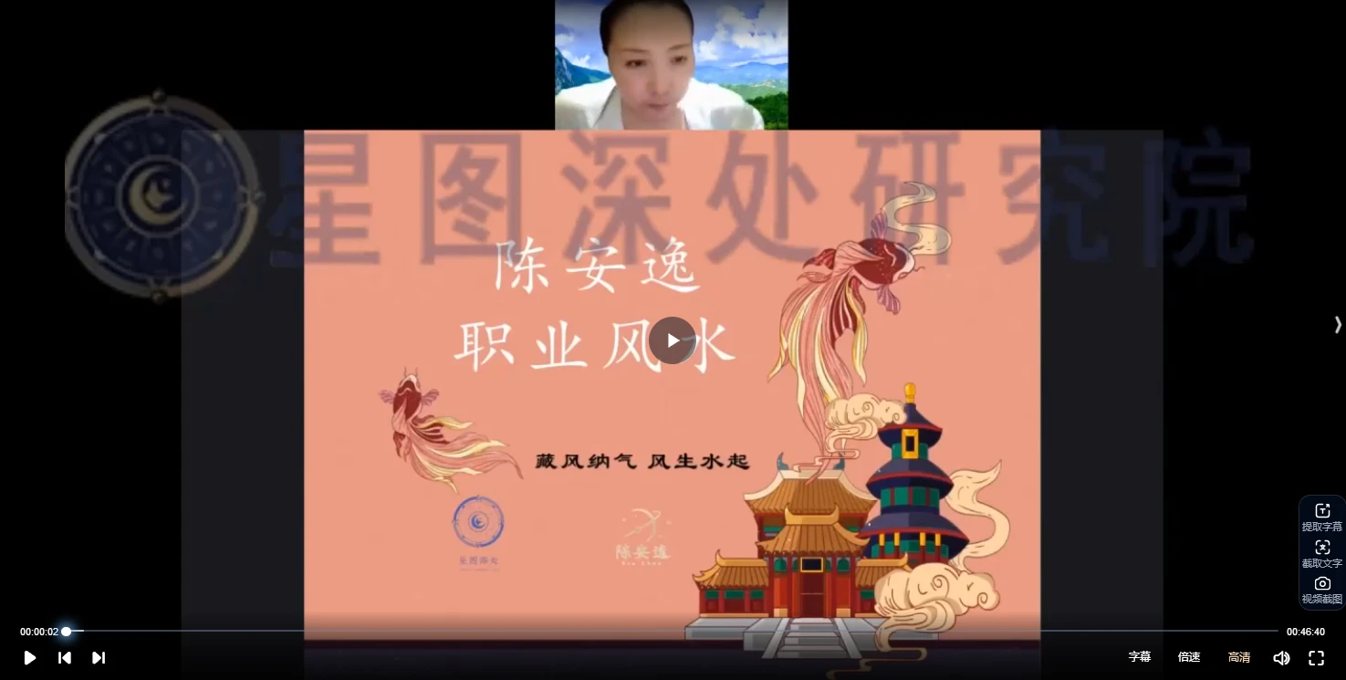 陈安逸《职业堪舆师培训VIP班5.0》（视频41集）_易经玄学资料网