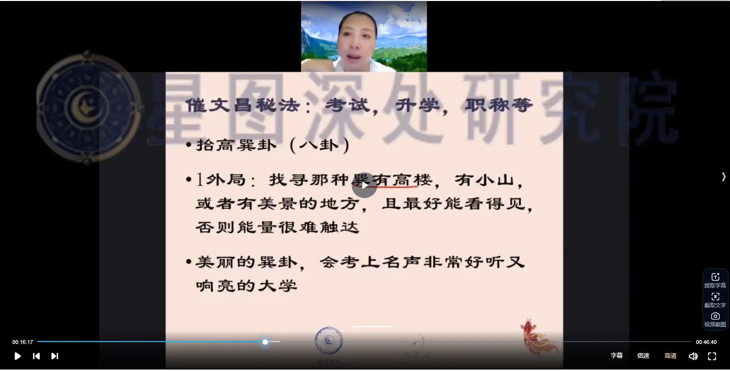 图片[4]_陈安逸《职业堪舆师培训VIP班5.0》（视频41集）_易经玄学资料网