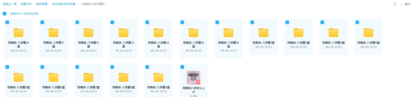 图片[1]_陈宥名《八字中高阶段命盘论断》视频16课（视频+PDF讲义）_易经玄学资料网