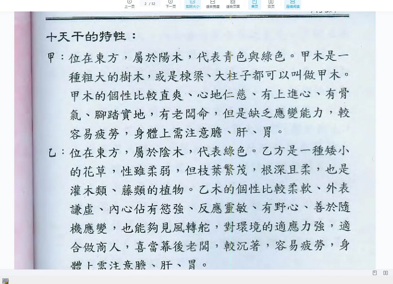 图片[5]_陈宥名《八字中高阶段命盘论断》视频16课（视频+PDF讲义）_易经玄学资料网