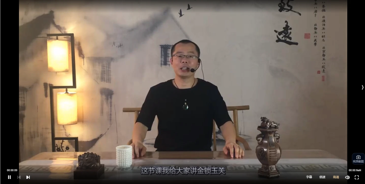 禾丰《金锁玉关精编初级课程》（视频8集）_易经玄学资料网