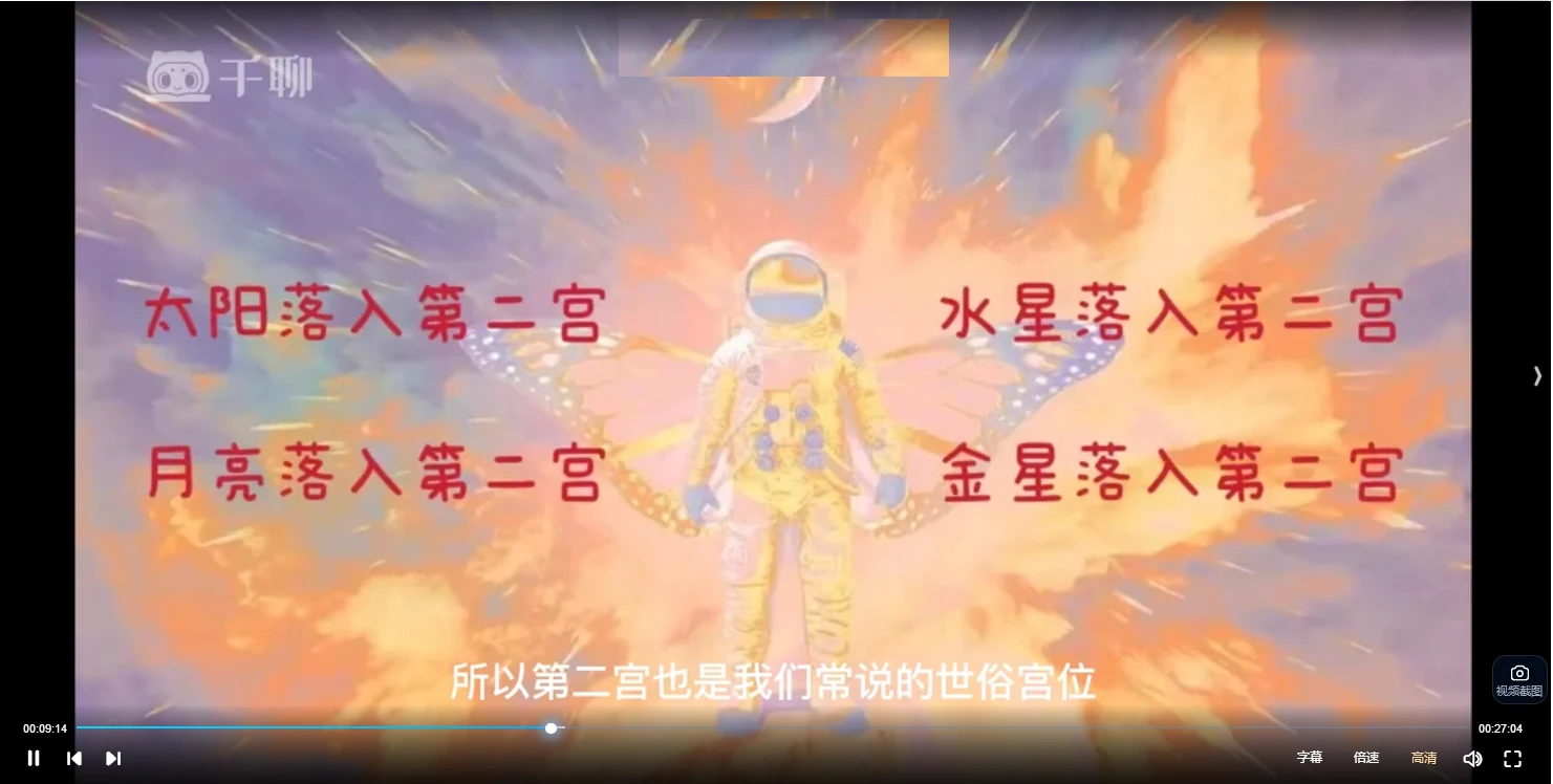 姜姜老师的占星课初中高课程（视频34集）_易经玄学资料网