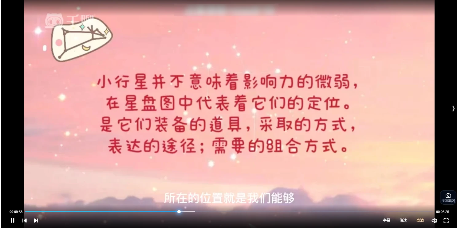 图片[4]_姜姜老师的占星课初中高课程（视频34集）_易经玄学资料网