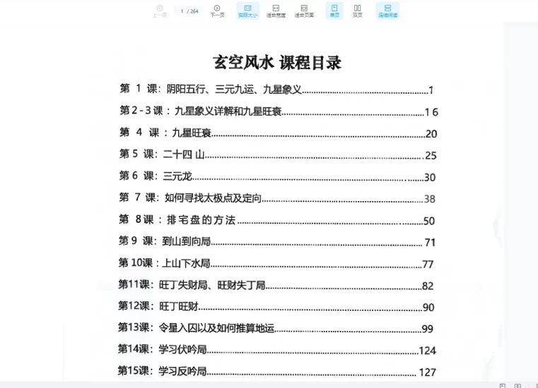 李双林-风水六爻八字讲义PDF_易经玄学资料网