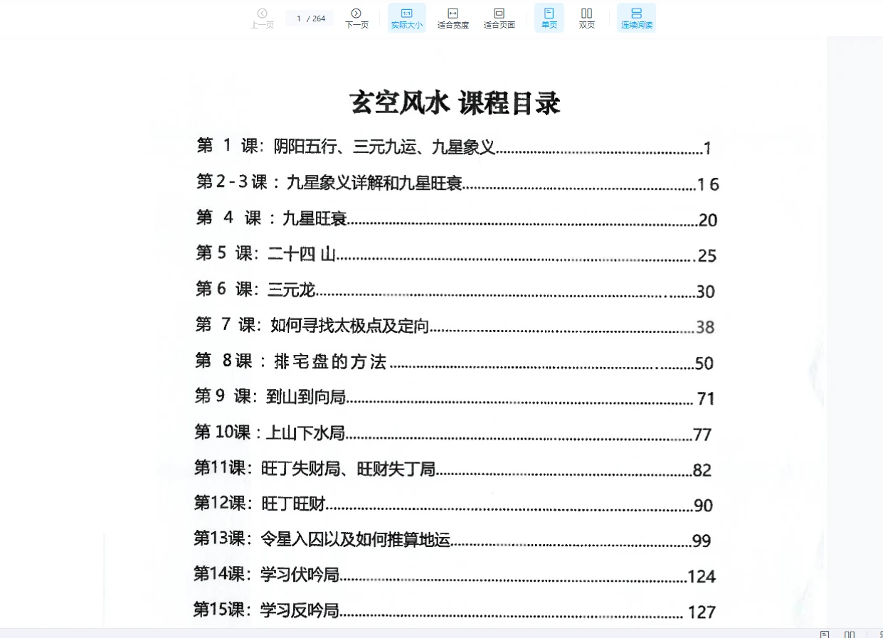 李双林-风水六爻八字讲义PDF（3册PDF）_易经玄学资料网