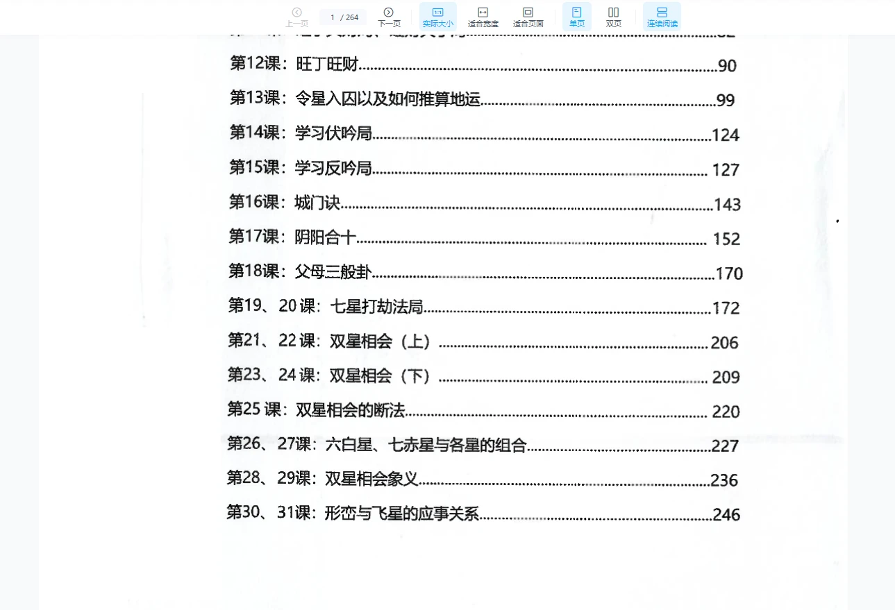 图片[3]_李双林-风水六爻八字讲义PDF（3册PDF）_易经玄学资料网