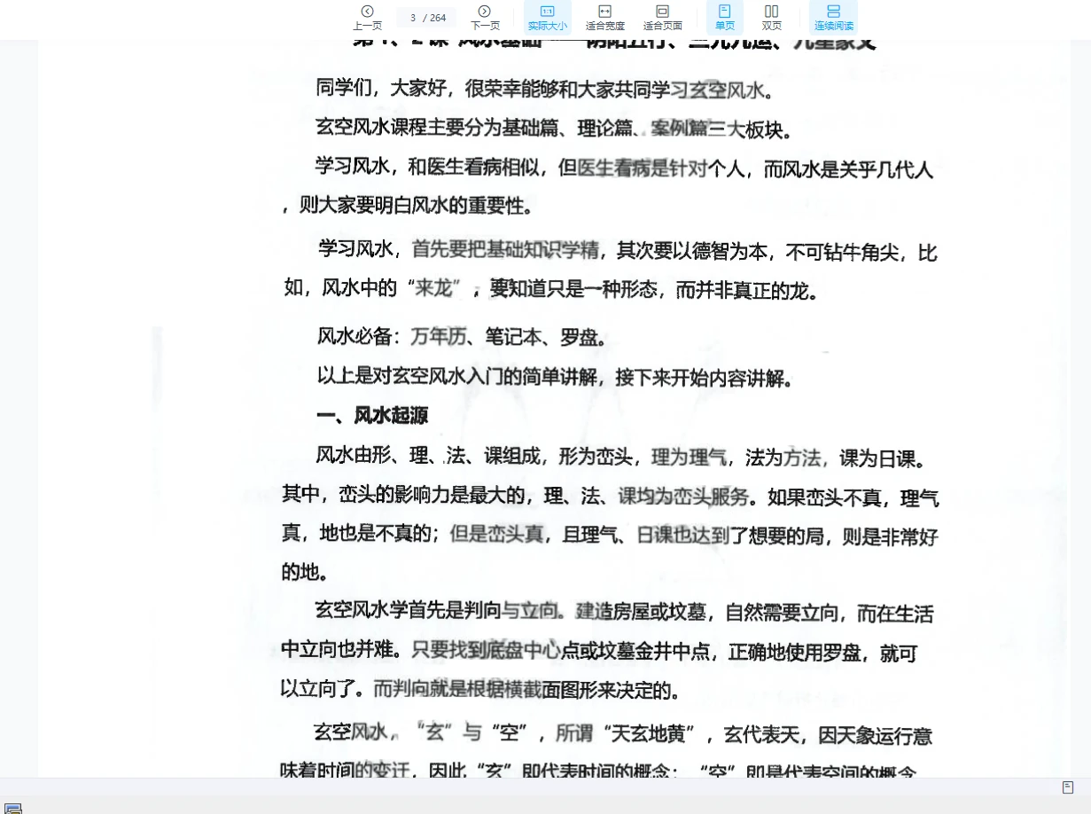 图片[4]_李双林-风水六爻八字讲义PDF（3册PDF）_易经玄学资料网