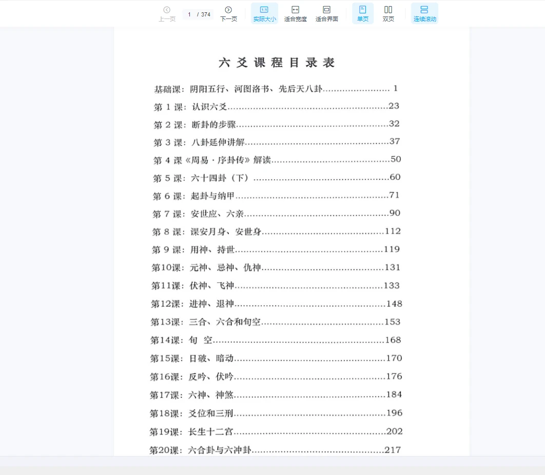 图片[5]_李双林-风水六爻八字讲义PDF（3册PDF）_易经玄学资料网