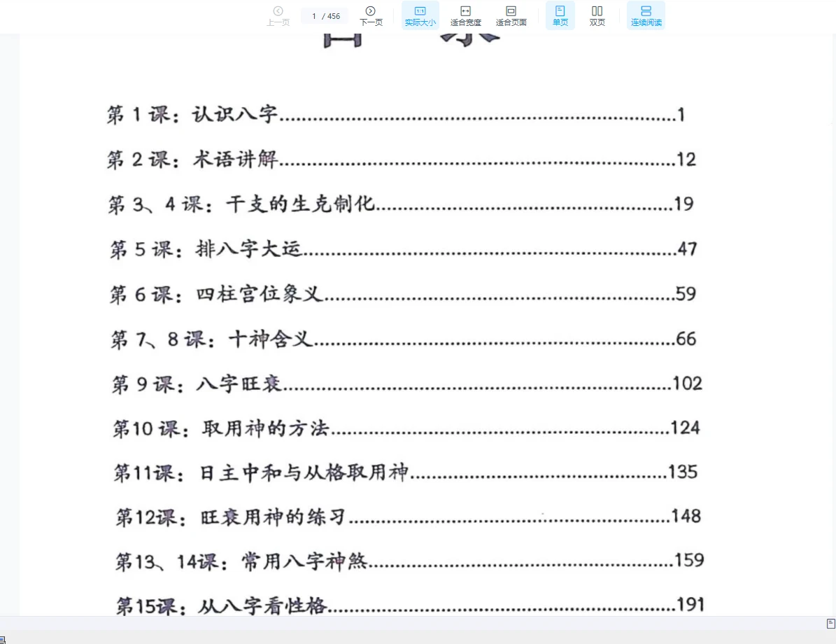 图片[6]_李双林-风水六爻八字讲义PDF（3册PDF）_易经玄学资料网