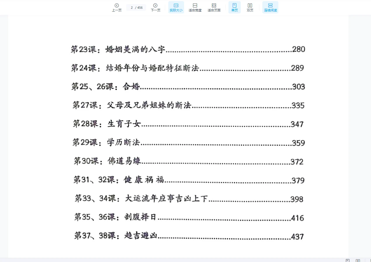 图片[7]_李双林-风水六爻八字讲义PDF（3册PDF）_易经玄学资料网