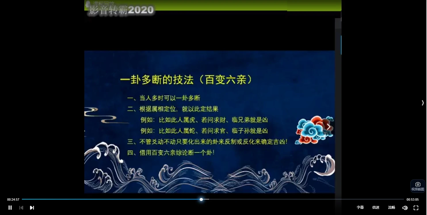 图片[3]_催老师《盲派六爻课二期》_易经玄学资料网