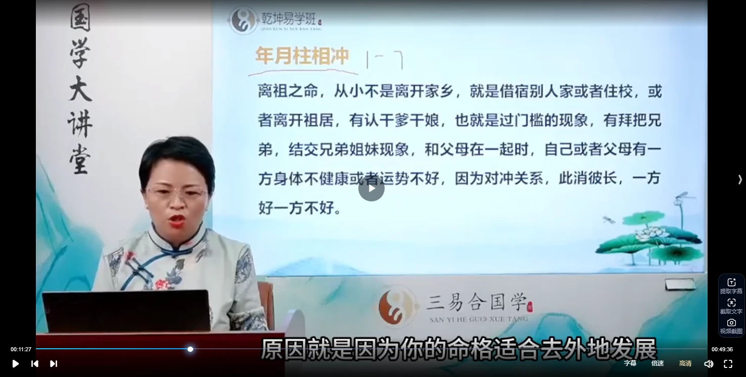 图片[3]_三易《乾坤易学班》38集视频_易经玄学资料网