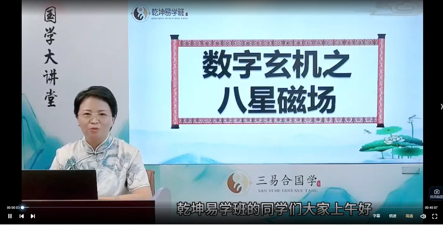 三易《乾坤易学班》38集视频_易经玄学资料网
