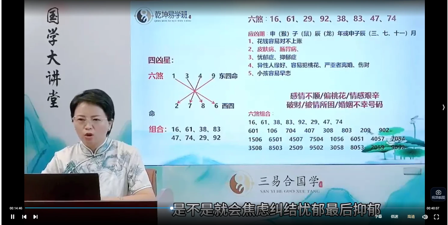 图片[5]_三易《乾坤易学班》38集视频_易经玄学资料网