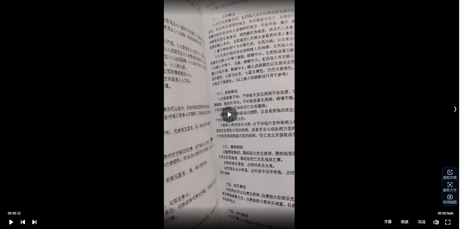 图片[4]_诸葛马前小六壬课（视频33集）_易经玄学资料网
