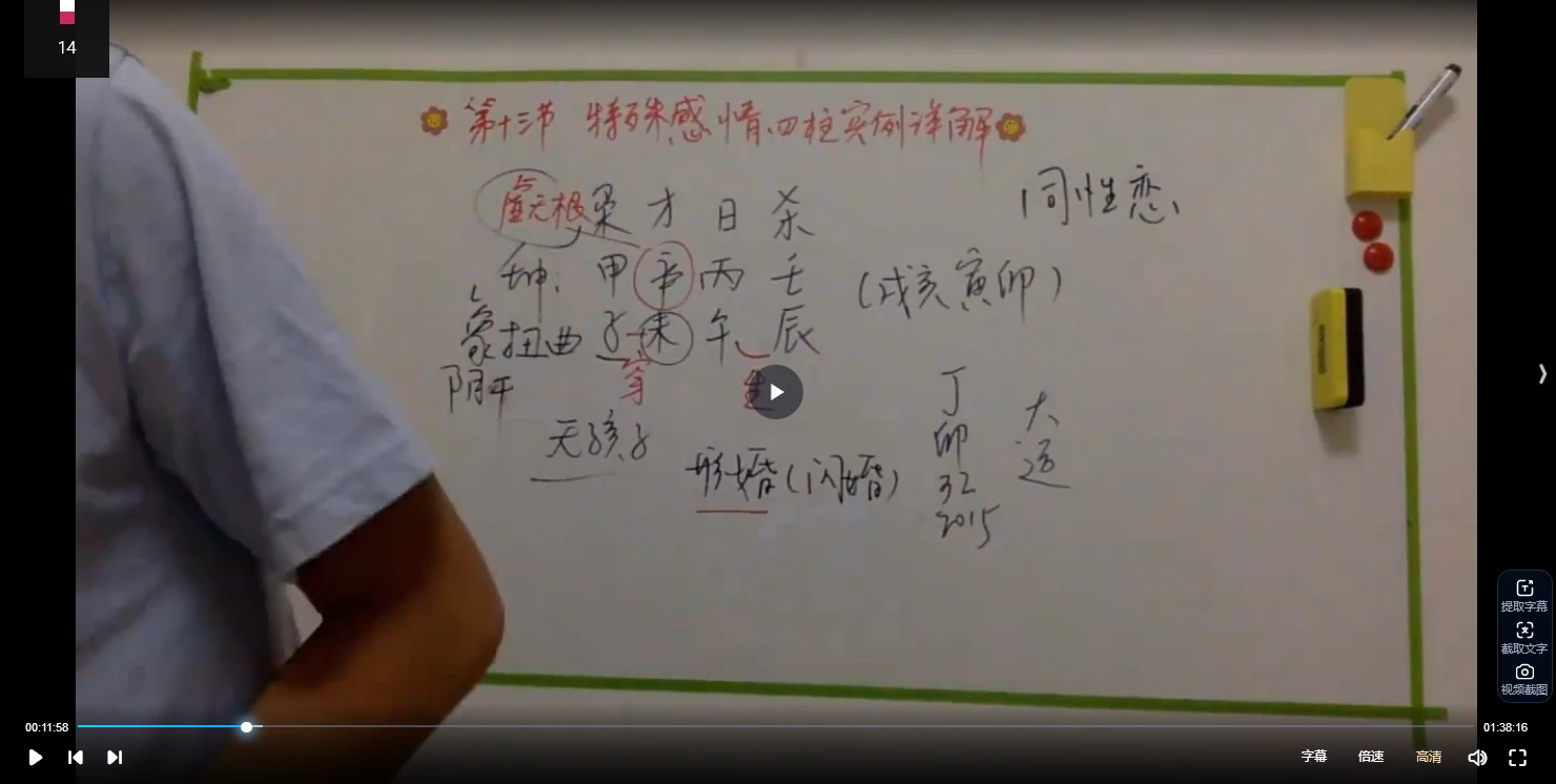 图片[3]_辛语盲派八字2022年秋季班（视频25集）_易经玄学资料网