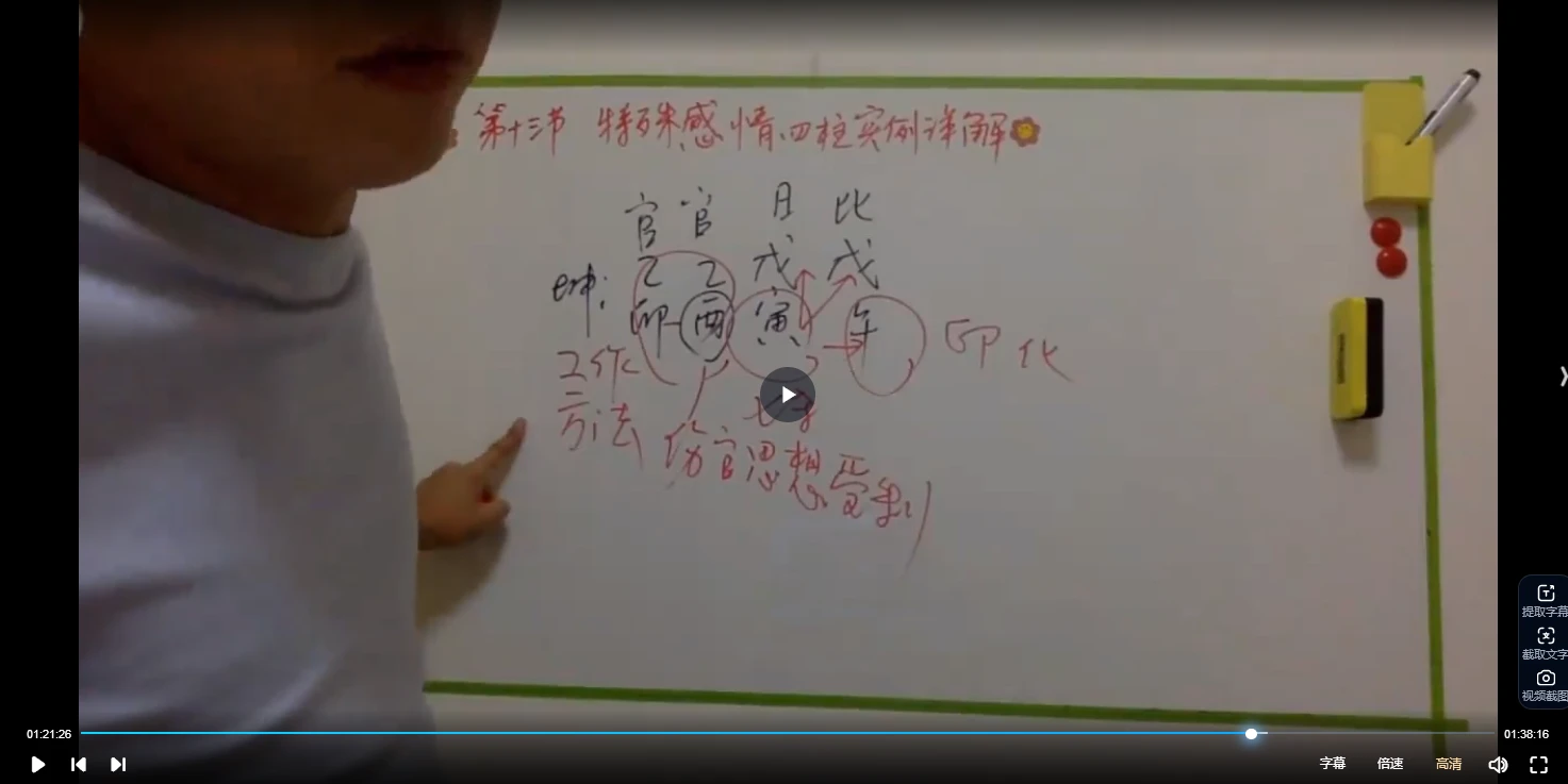图片[4]_辛语盲派八字2022年秋季班（视频25集）_易经玄学资料网